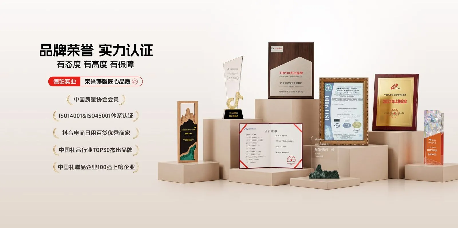品牌荣誉 实力认证：奖杯与证书陈列海报